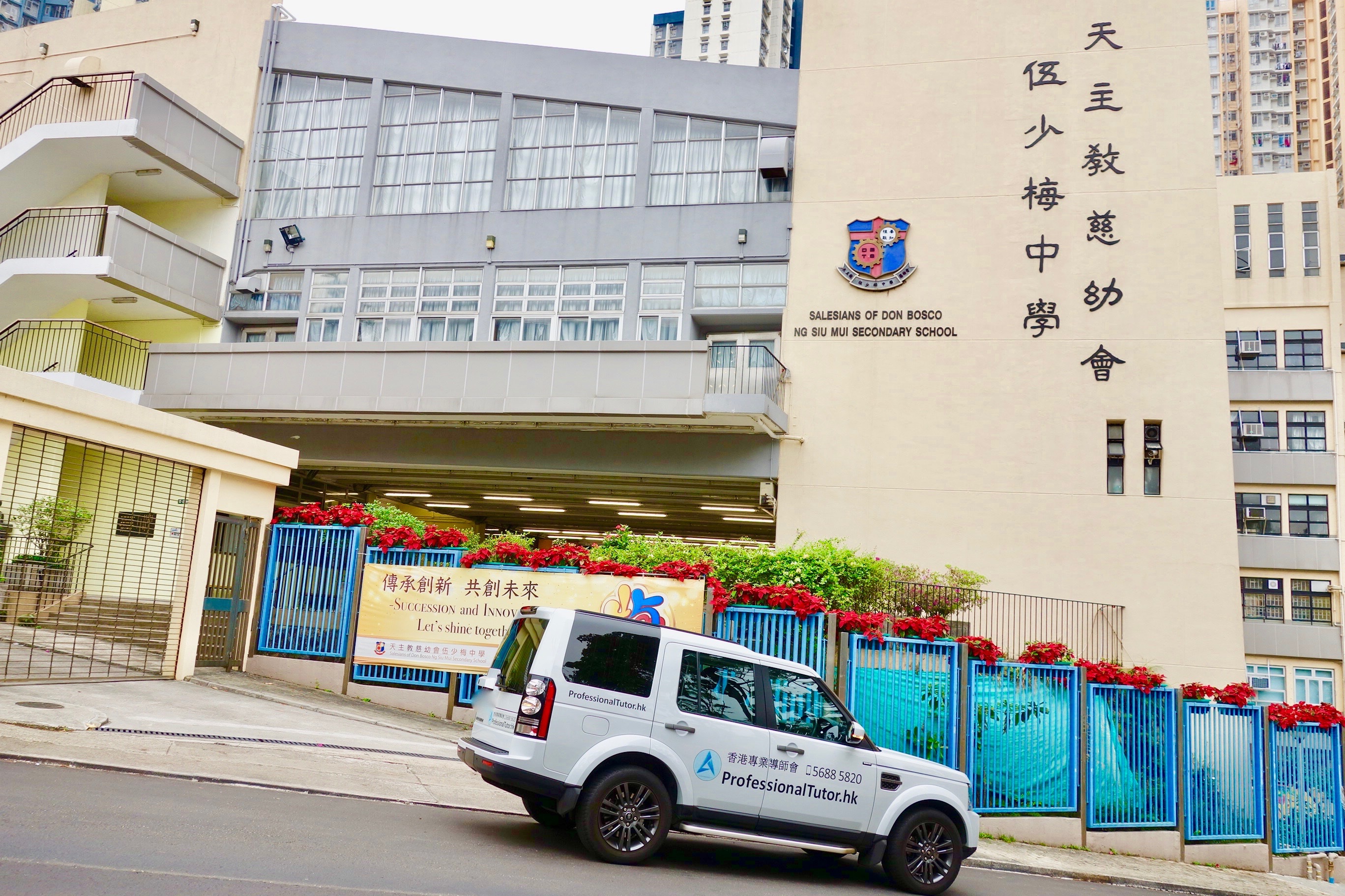 天主教慈幼會伍少梅中學